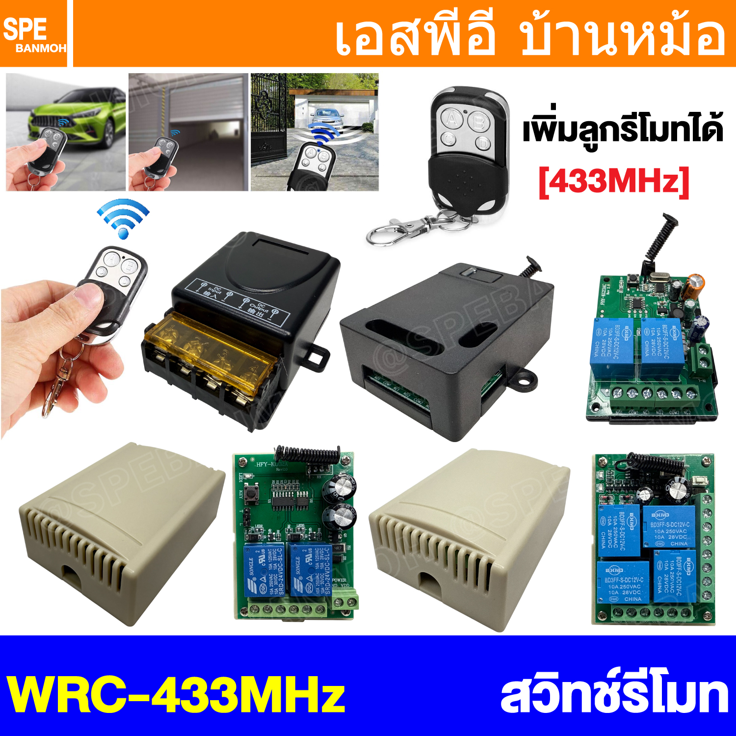 [ 1 ชิ้น ] สวิทช์รีโมท WRC Series Wireless Remote Control Switch 433Mhz สวิทซ์รีโมท 220V รีโมทสวิทซ์ สวิทซ์ไร้สาย ไวเลส Switch Wireless ไร้สาย ใช้สัญญาณ 433MHz สวิทช์อัจฉริยะควบคุมแบบไร้สาย สวิทช์ไฟแบบรีโมทไร้สาย