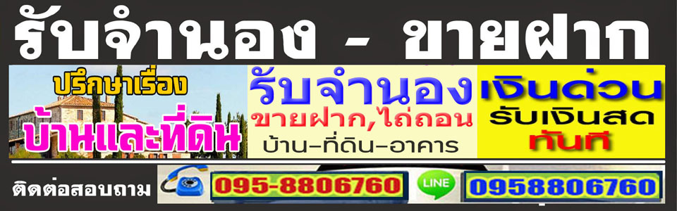 จำนองที่ดิน