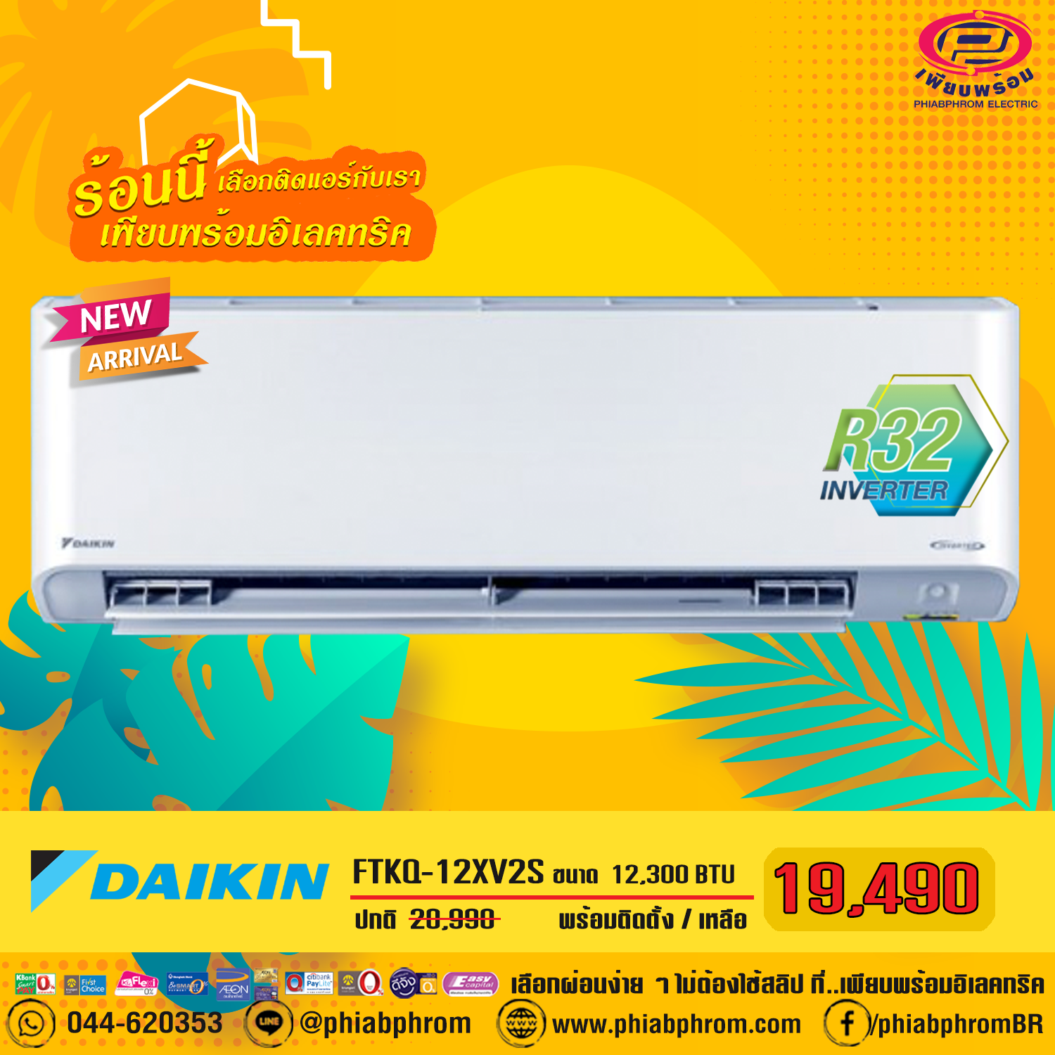 DAIKIN FTKQ-12XV2S เครื่องปรับอากาศ