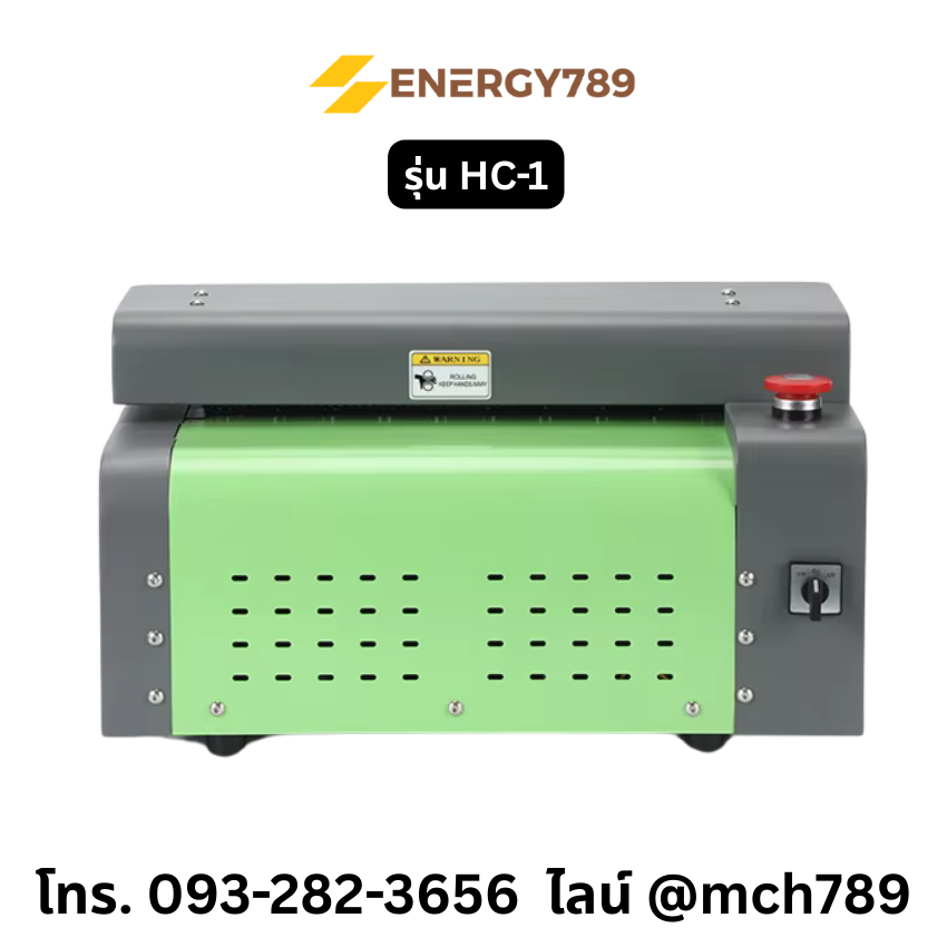 เครื่องแปรรูปลังกระดาษเป็นรังผึ้งกันกระแทก รุ่น HC เครื่องทำรังผึ้งกระดาษ เครื่องทำรังผึ้งกันกระแทก เครื่องฉลุรังกระดาษ เครื่องทำกระดาษรังผึ้ง เครื่องย่อยกระดาษลัง เครื่องแปรรูปลังกระดาษ เครื่องตัดกระดาษลูกฟูก เครื่องทำกระดาษกันกระแทก CARDBOARD PERFORATOR