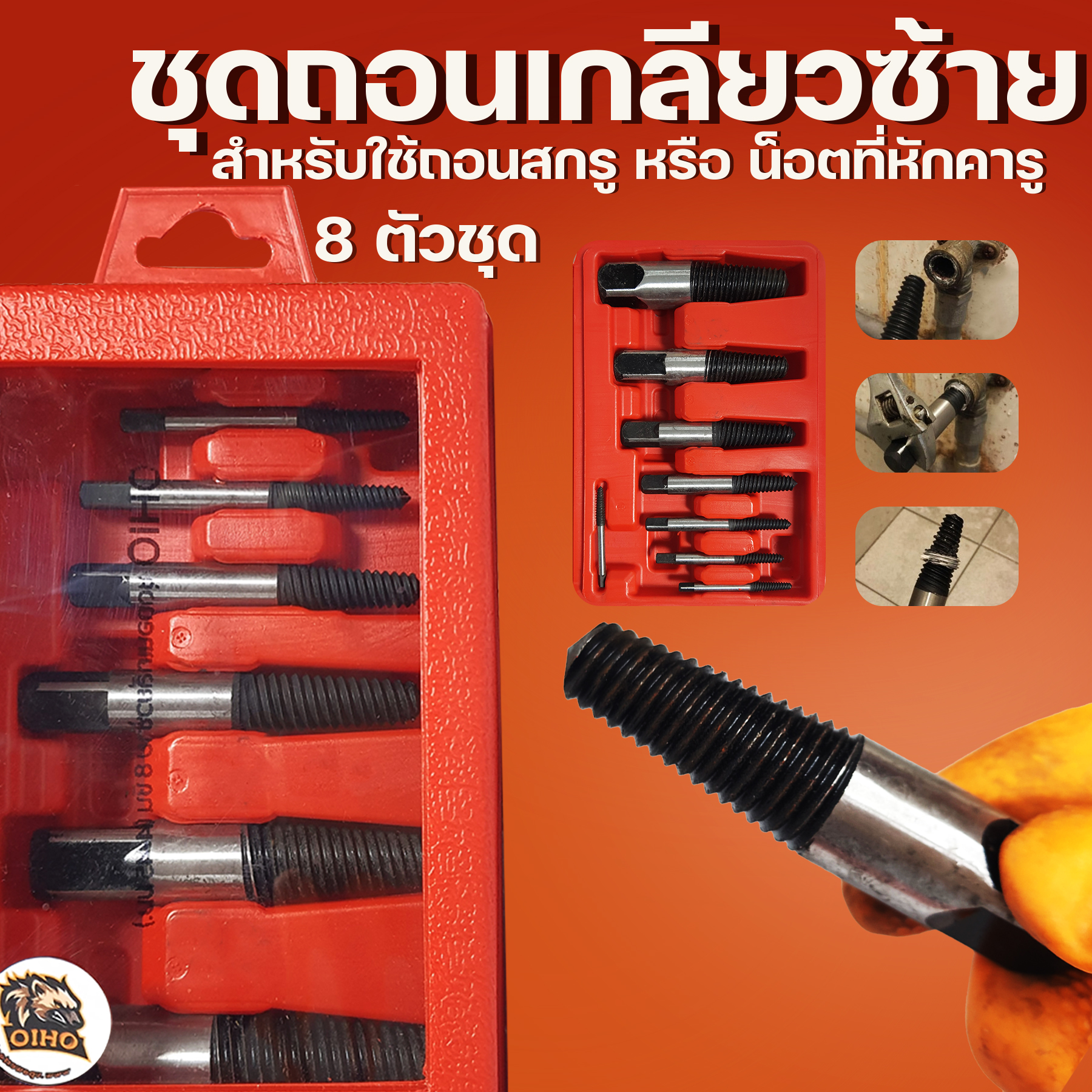 OHIO ชุดถอนเกลียวซ้าย 8 ตัวชุด (4-45มม.)