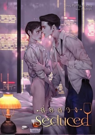 Seduced [ล่อลวง] : Puffy ที่คั่น - ( โปสการ์ด + การ์ดจิบิ - แถมจนกว่าจะหมด)