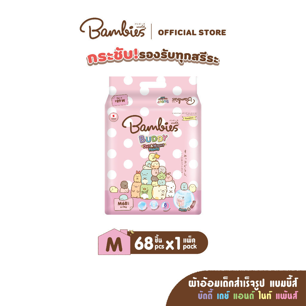 BAMBIES ผ้าอ้อมแบบกางเกงสำหรับเด็ก ไซส์ M-XXXL รุ่น Buddy Day&Night Pants
