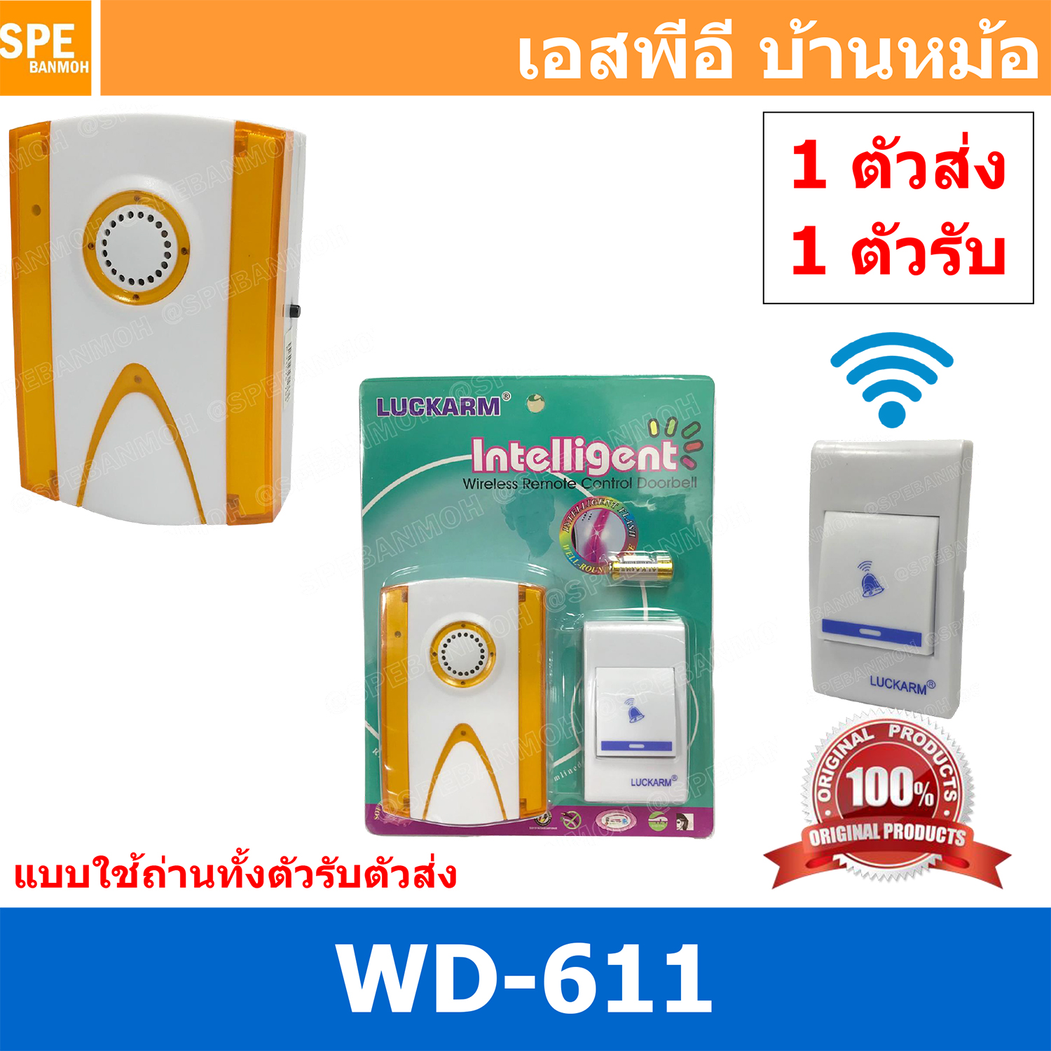 [ 1 ชุด ] WD-611 ชุดกระดิ่งไร้สาย สีเหลือง Yellow WD-611 แบบใช้ถ่านทั้งตัวรับตัวส่ง 1ตัวรับ 1ตัวส่ง กระดิ่งไร้สายแบบใส่ถ่าน กริ่งประตู doorbell กริ่งบ้าน กริ่งไร้สาย กริ่งประตูไร้สาย กริ่งประตูบ้าน กริ่งบ้านไร้สาย กระดิ่งบ้าน กระดิ่งประตู กริ่ง กระดิ่ง Wi