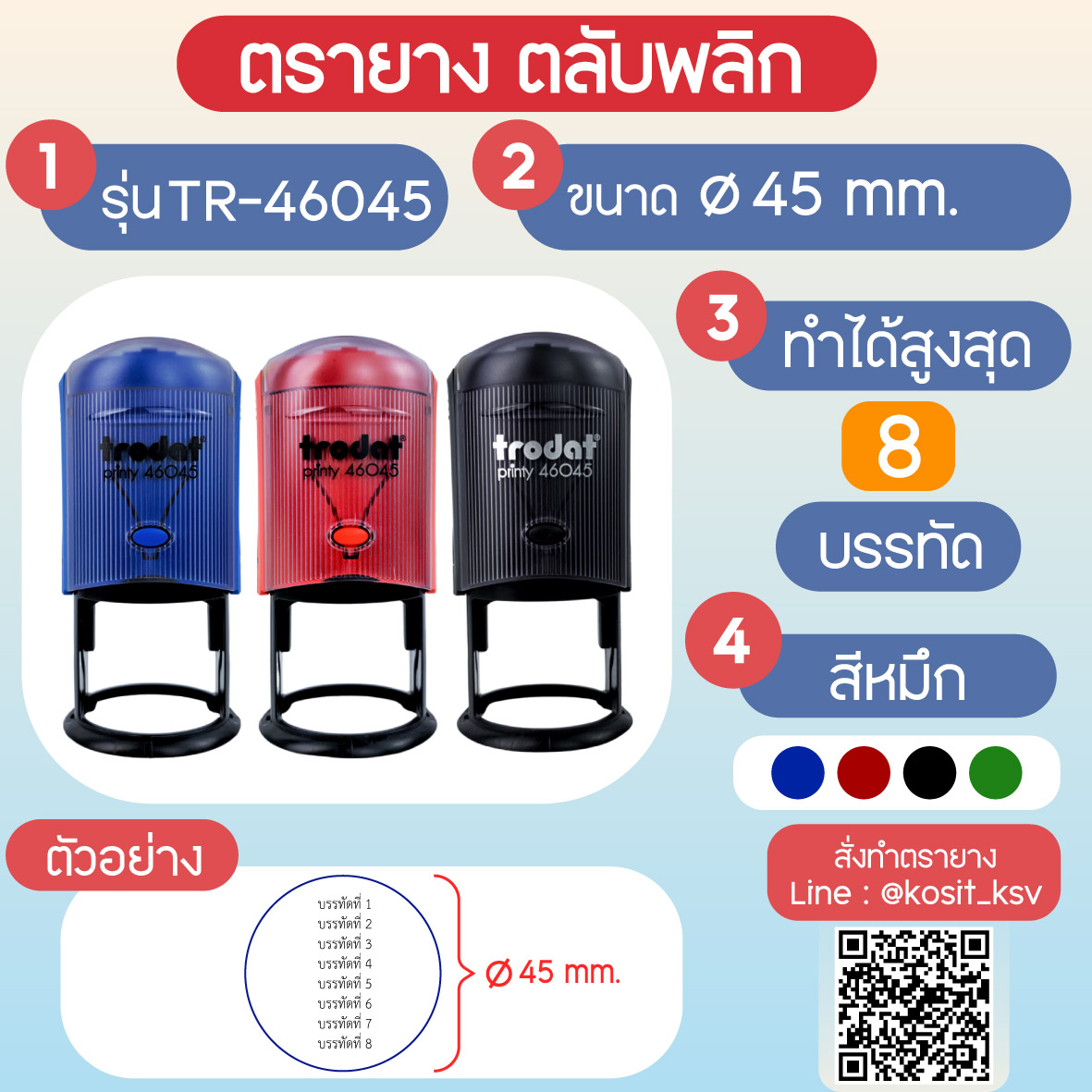 (สั่งทำ) ตรายางตรายางตลับพลิก หมึกในตัว Trodat รุ่น TR-46045 แบบวงกลม ขนาด เส้นผ่านศุนย์กลาง 45 มม.