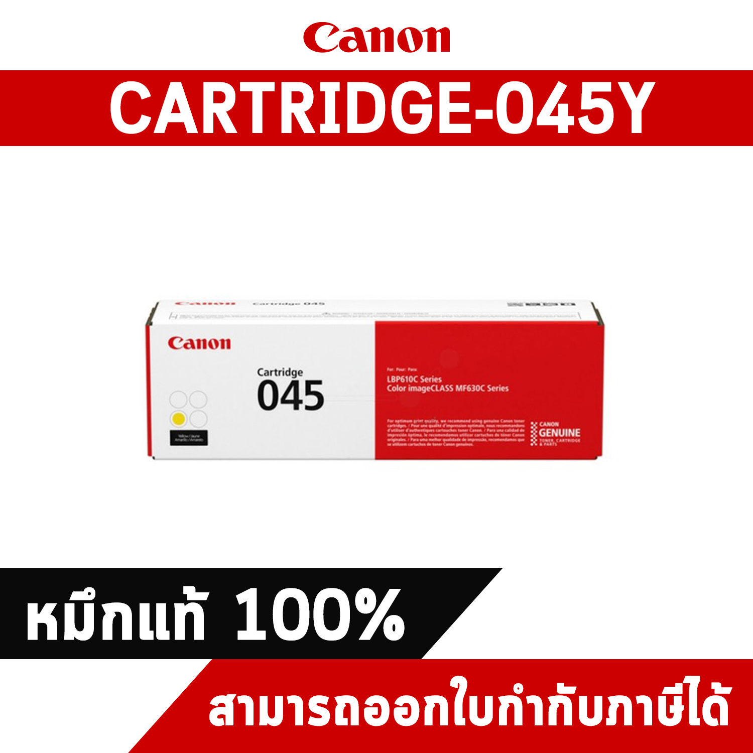 Canon Cartridge-045Y Yellow ตลับหมึกโทนเนอร์ สีเหลือง ของแท้