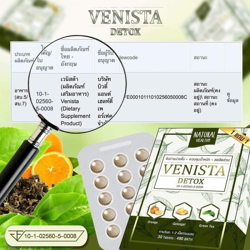 เวนิสต้าดีท็อกซ์ VENISTA DETOX 1แถม1