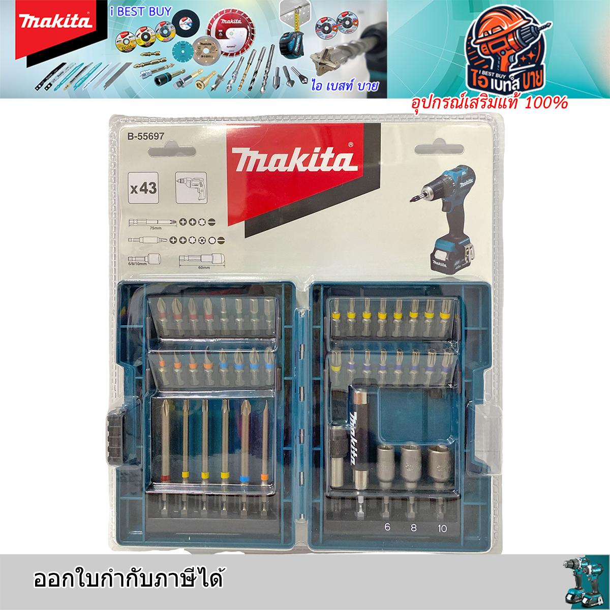 MAKITA B-55697 แกน 1/4 นิ้ว ดอกไขควงแกนหกเหลี่ยม อุปกรณ์เสริม 43ชิ้น
