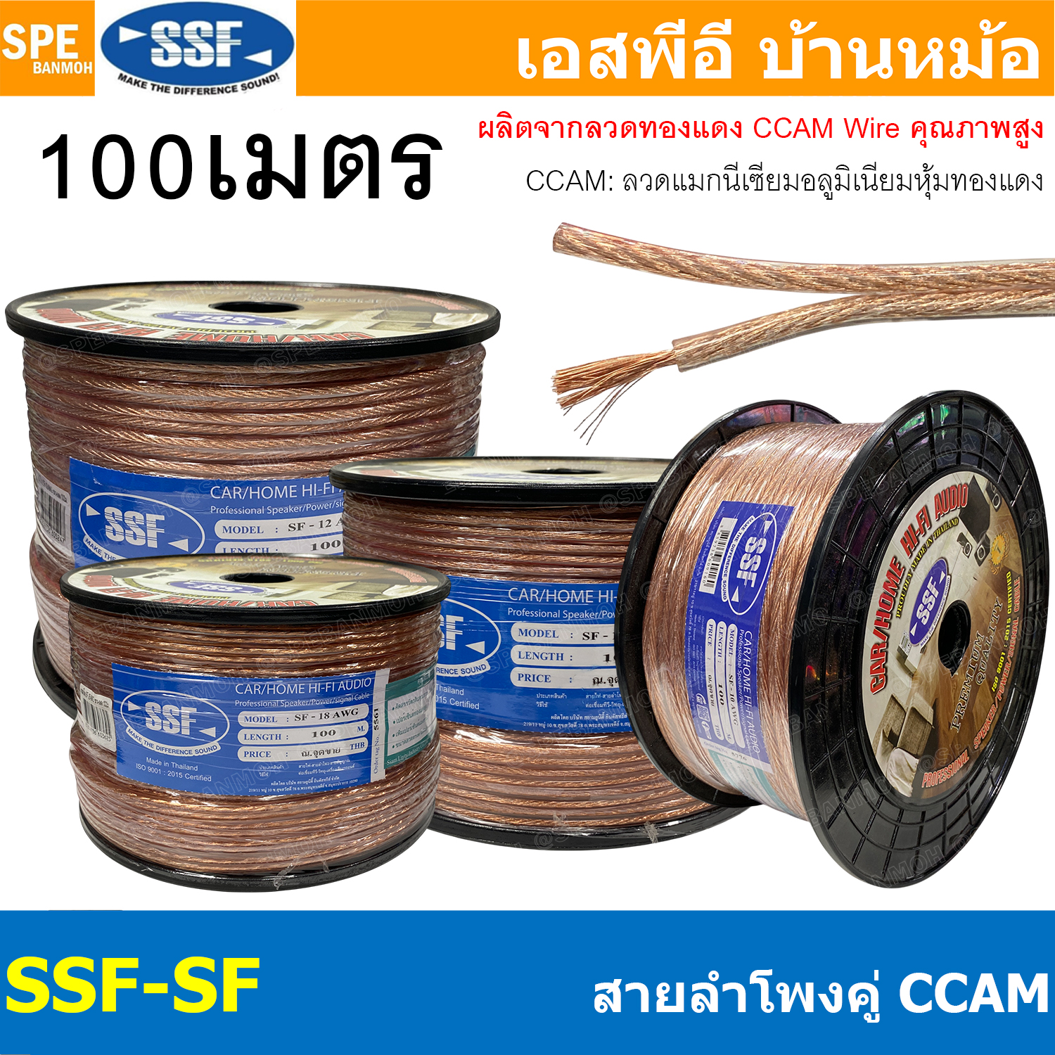 [ 100 เมตร ] สายลำโพง SSF-SF ลวด CCAM Speaker Cable 2C SSF ทองแดงผสม สายต่อลำโพง สายสัญญาณเสียง Audio Cable สายต่อหัว สเป็คคอน สายลำโพงบ้าน ลวดทองแดง CCAM ลวดแมกนีเซียม เคลือบทองแดง SF-18 SF-16 SF-12
