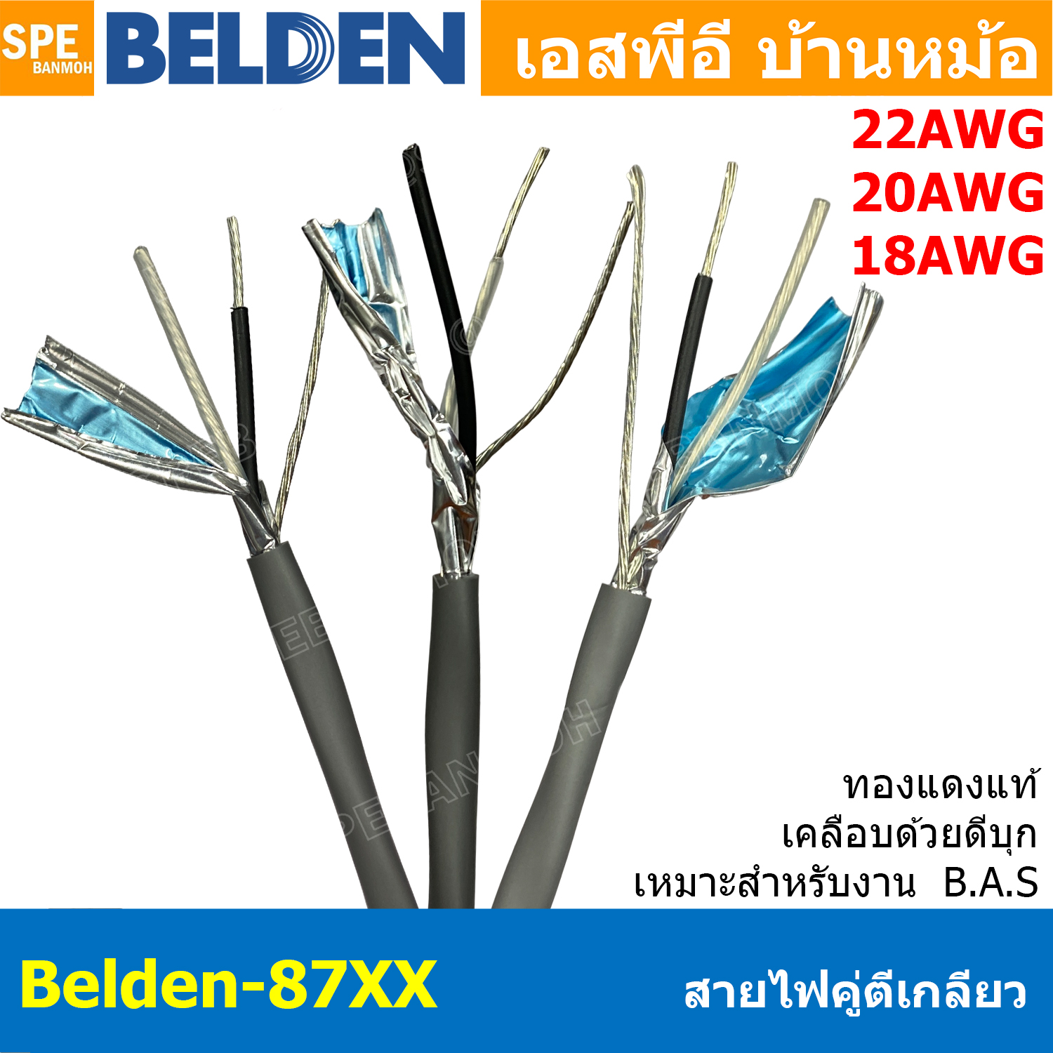 [ 2เมตร ] Belden 87xx สายสัญญาณคู่ ตีเกลียว Twisted Pair Cable Belden 8761 8762 8760 2C 22AWG 20AWG 18AWG Tinned Copper Wire ทองแดงเเท้เคลือบด้วยดีบุก คุณภาพสูง ป้องกันการกันกร่อน ไม่เป็นขี้เกลือ สำหรับระบบ BAS Automation Control Systems