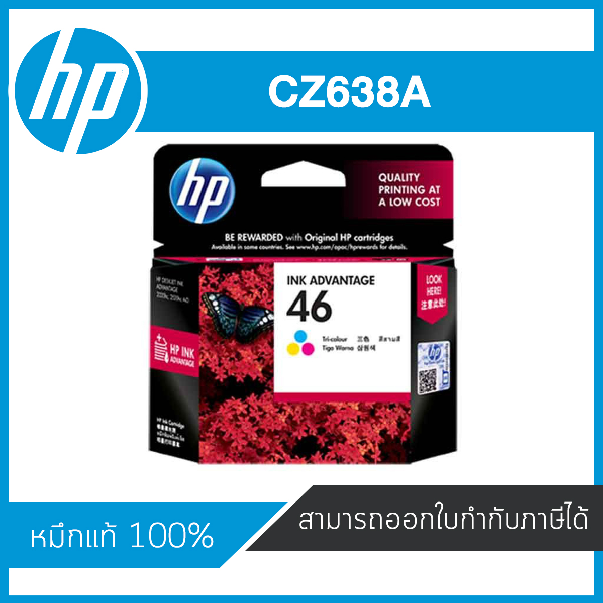 HP 46 Tri-color ตลับหมึกอิงค์เจ็ท 3 สี ของแท้ Tri-color Inkjet Cartridge (CZ638A)