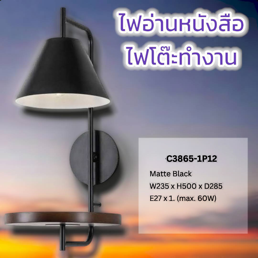 ไฟอ่านหนังสือ ไฟโต๊ะทำงาน สีดำด้าน W235 x H500 x D285 E27 x 1. (max. 60W)