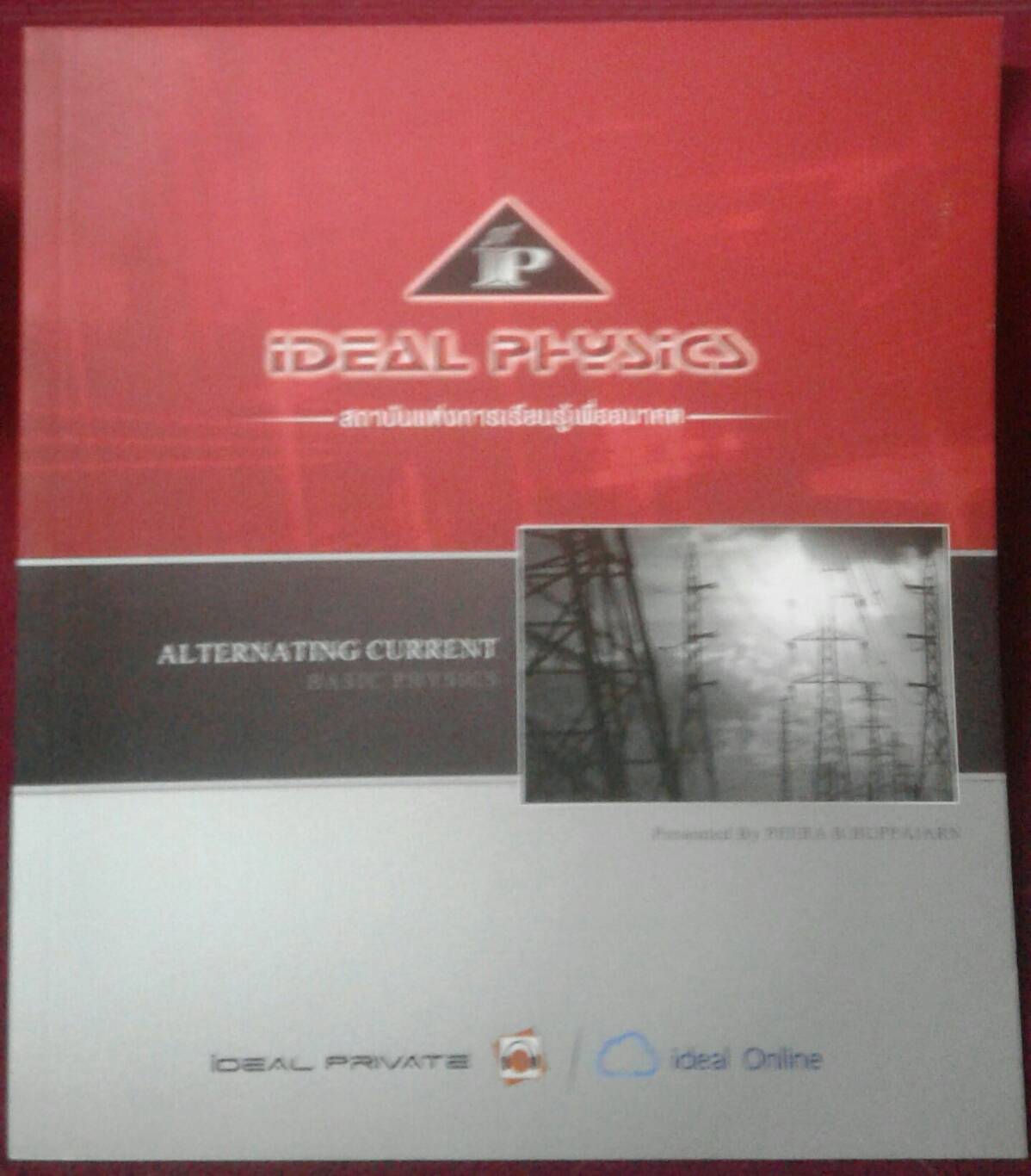 IDEAL PHYSICS : 6 เล่ม 6 เรื่อง #ไม่ได้ใช้เรียน
