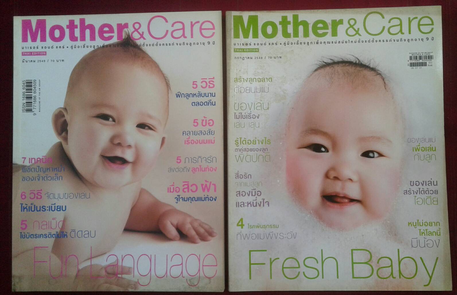 Mother&Care มีนาคม , กรกฎาคม 2549
