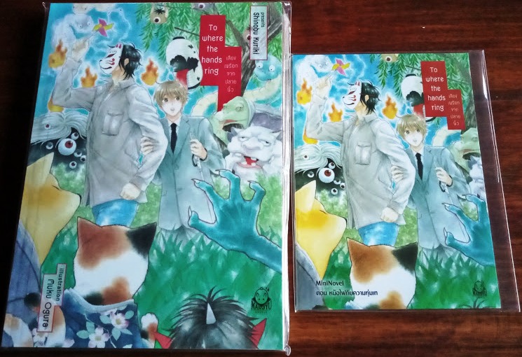 To where the hands ring ~เสียงเพรียกจากปลายนิ้ว~ : Shinobu Kuriki + mini