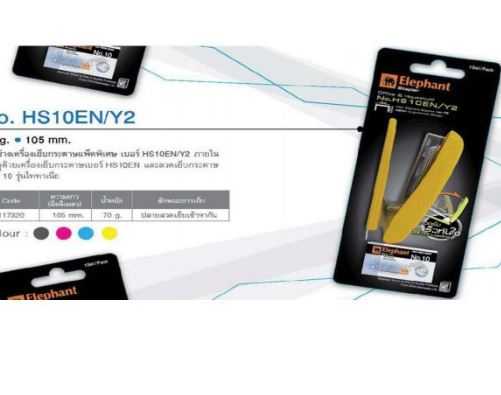 ชุดอุปกรณ์เย็บกระดาษ ตราช้าง รุ่น HS - 10EN / Y2 คละสี