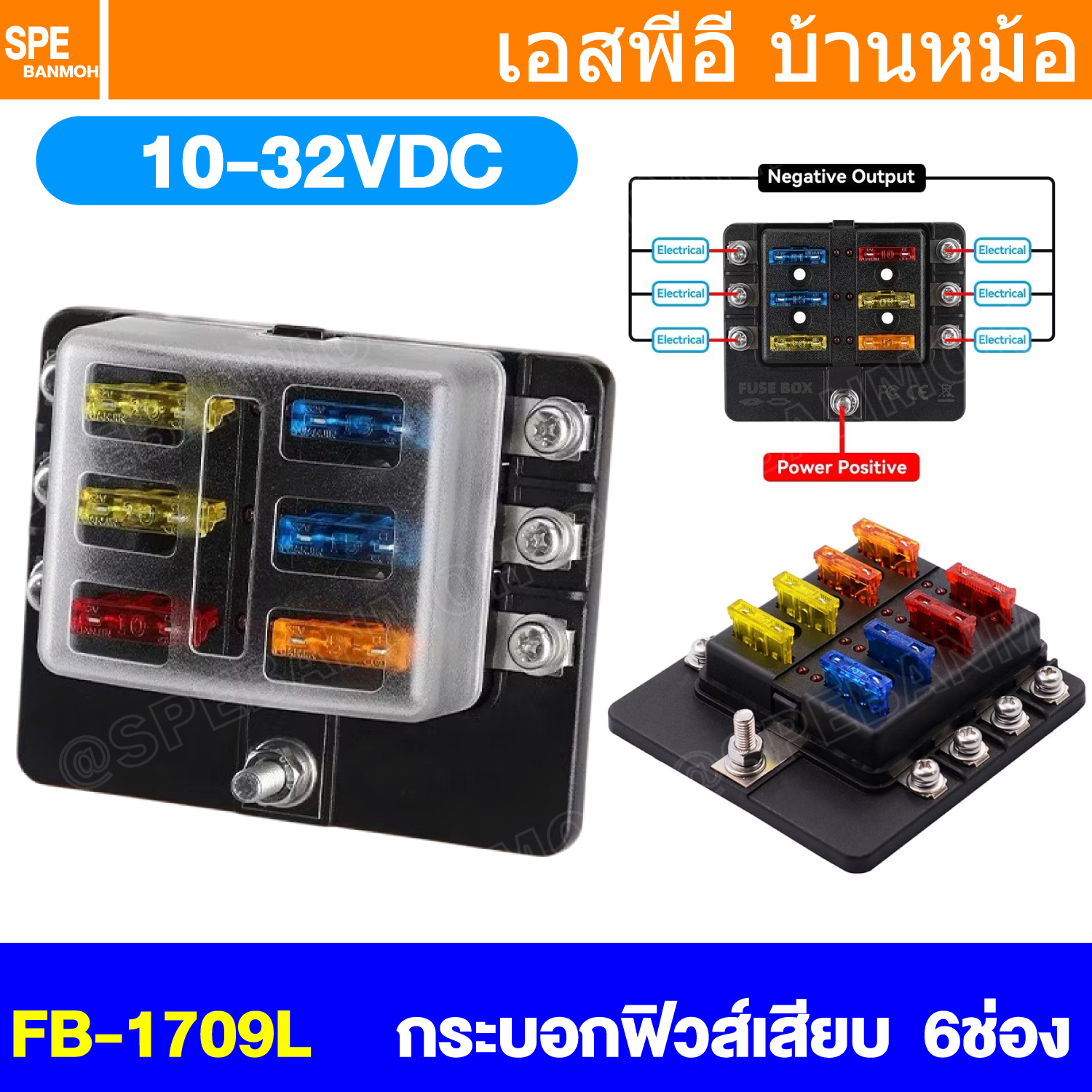 [ 1 ชิ้น ] FB-1709L กล่องฟิวส์รถยนต์ 6 ช่อง พร้อมฝาครอบ FB-1709 6 Way Fuse Block กระบอกฟิวส์รถยนต์ 6ช่อง พร้อมลูกฟิวส์ Fuse Holder + Fuse MARINE FUSEBOX ชุดฟิวส์ตัดวงจร 12V 24V DC แผงฟิวส์รถยนค์ รถบรรทุก Auto Fuse 1 In 6 Out ชุดฟิวส์ ดีซี MAX 32VDC