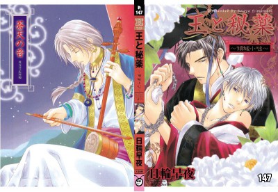Courtesan King’s Potion / HIMAWARI Souya - R147
