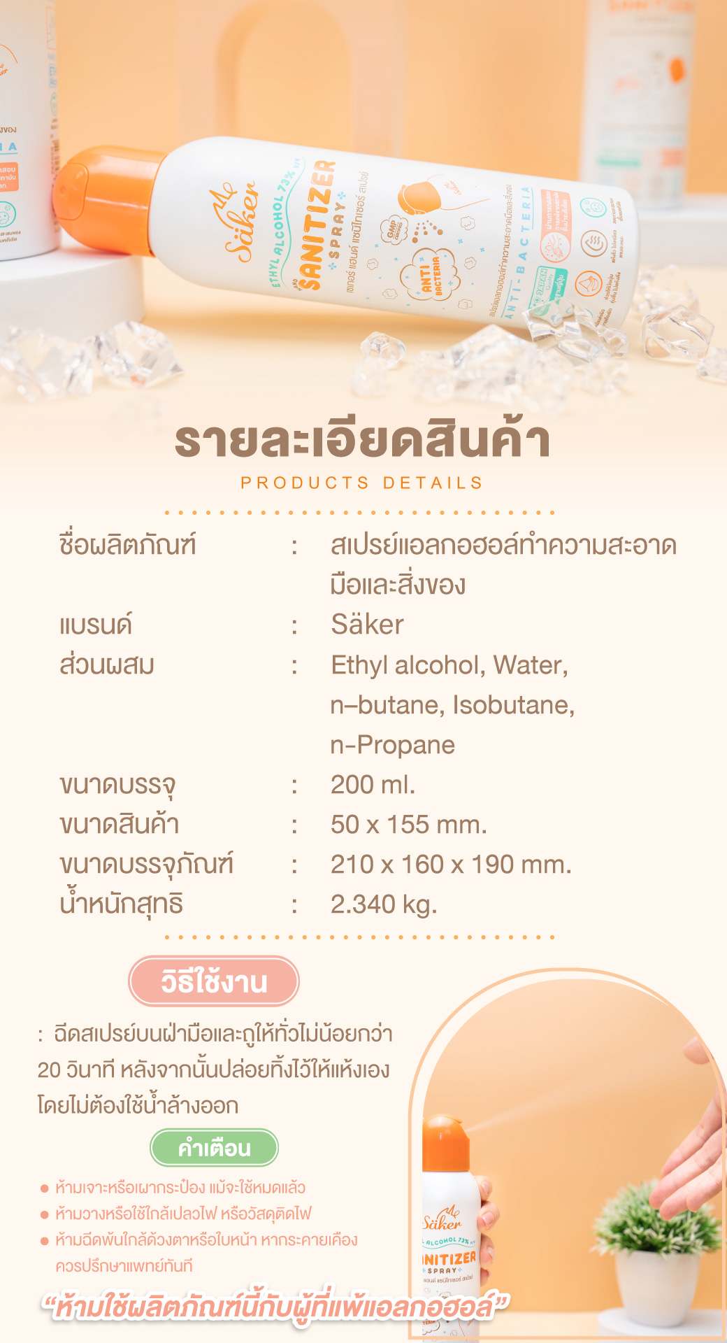 Saker สเปรย์แอลกอฮอล์ขวดใหญ่ จากพืชธรรมชาติ ฟู้ดเกรด(Food Grade) ทำความสะอาดมือ,ผิวหนัง,สิ่งของ เกรดสัมผัสอาหารได้(มาตรฐานญี่ปุ่น)