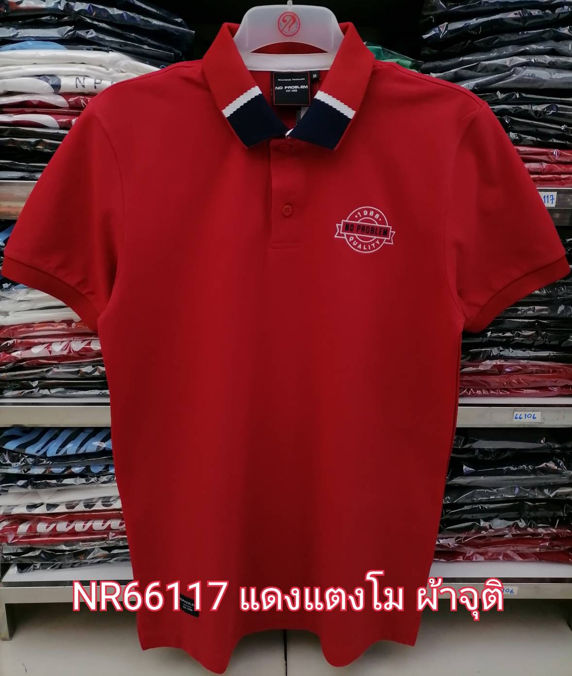 เสื้อโปโลไซส์ใหญ่ Polo เสื้อผู้ชายอ้วน แฟชั่น #NR66117 ไซส์ใหญ่ 2XL , 3XL , 4XL