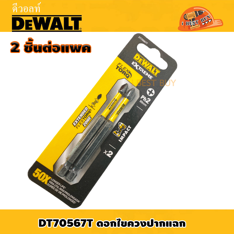DeWALT DT70567T ดอกไขควงปากแฉก สำหรับ บล็อกไฟฟ้าและไร้สาย แพค 2ชิ้น/ชุด