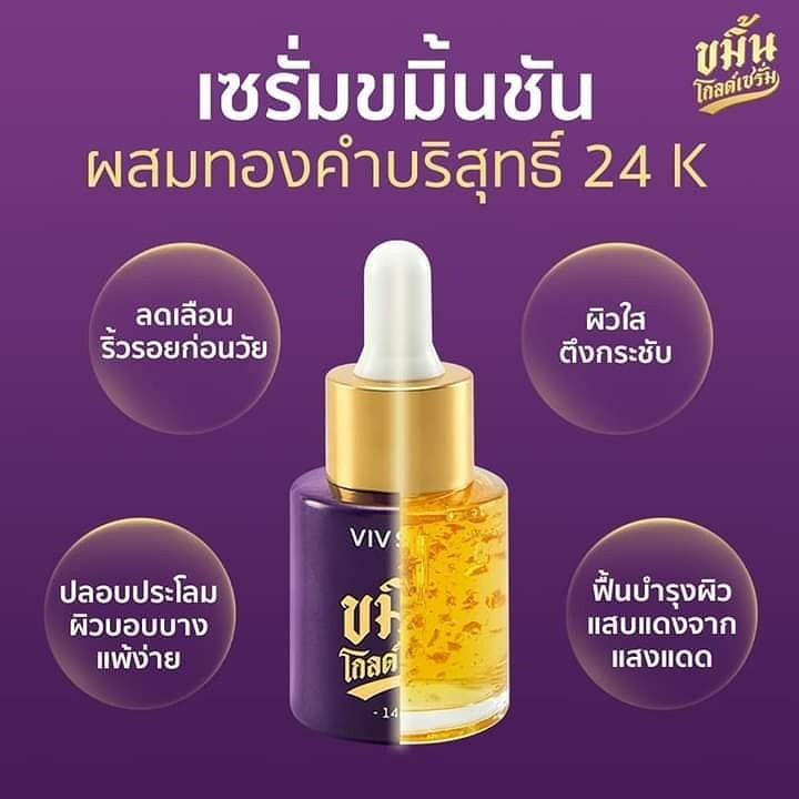 ขมิ้นโกลเซรั่ม ปริมาณ 14 ml