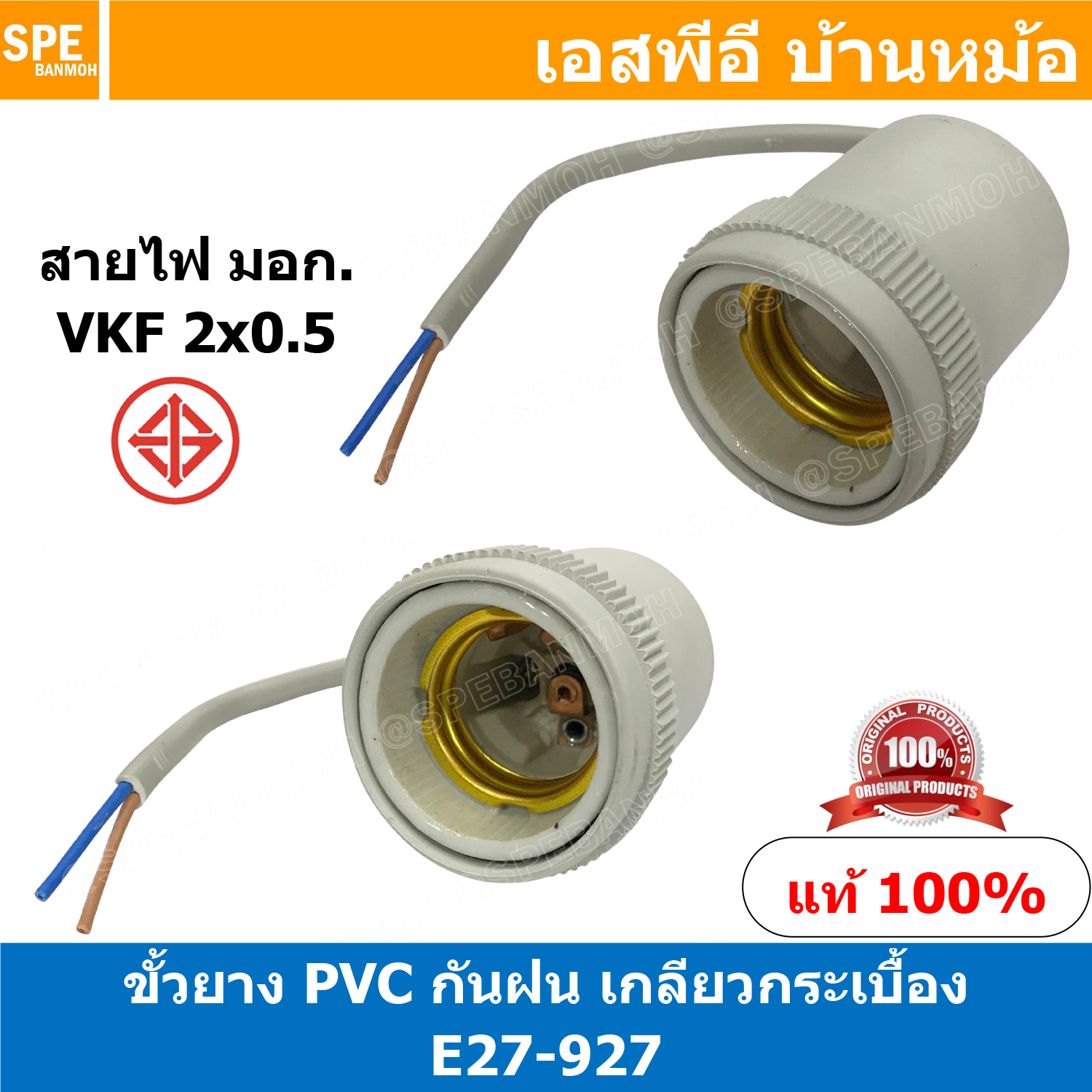 [ 2ชิ้น ] E27-927 สีเทา Grey ขั้วหลอดไฟกระเบื้องกันฝน E27 E27 Lamp Holder ) E27 ขั้วหลอดไฟ ขั้ว E27 ขั้วหลอดไฟ ไม่นำไฟฟ้า ขั้วกันน้ำ ขั้วหลอดไฟกันน้ำ ขั้วหลอดไฟคุณภาพ lamp holder