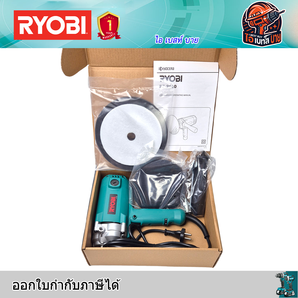 RYOBI PE-2100 เครื่องขัดสี 7นิ้ว 950 วัตต์ ปรับความเร็วรอบได้ 6 ระดับ