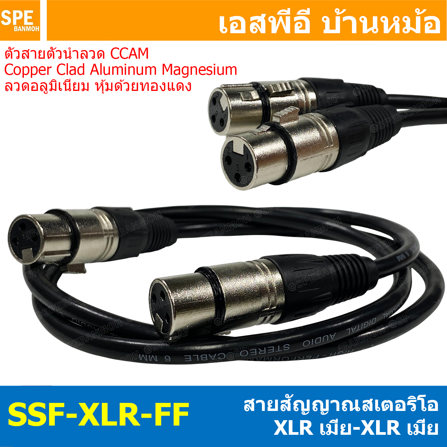 [ 1 เส้น ] SSF-XLR-FF สายสัญญาณ XLR เมีย ออก XLR เมีย สายสัญญาณ XLR Male to XLR Male Cable TRS to แคนนอน สาย STEREO แคนนอน สายไมค์สเตอริโอ สายแจ็คไมค์สเตอริโอ สายสัญญาณสำเร็จรูป Shield Stereo Cable ลวด CCAM แจ็คแคนนอน XLR Canon