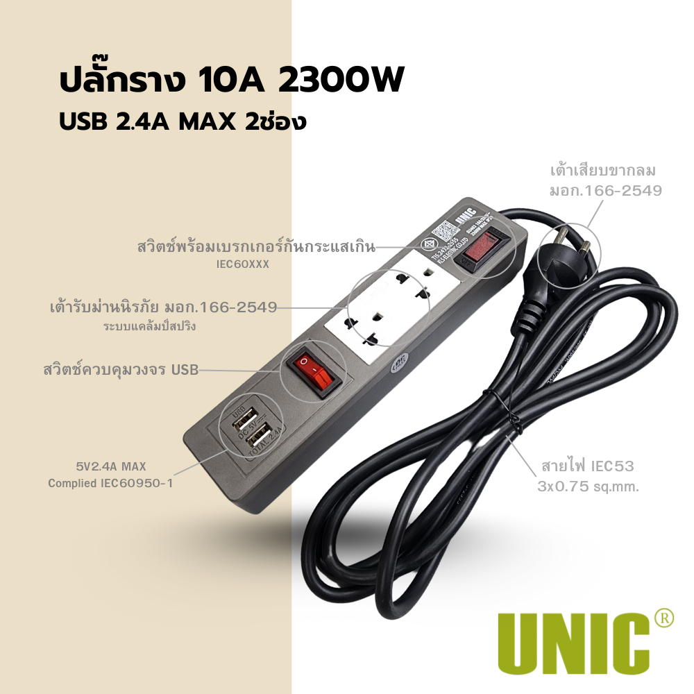 ปลั๊กพ่วง รุ่นSU402 2ช่อง 1สวิตช์ 10A 250V 2300W USB 5V 2.4A 2ช่อง