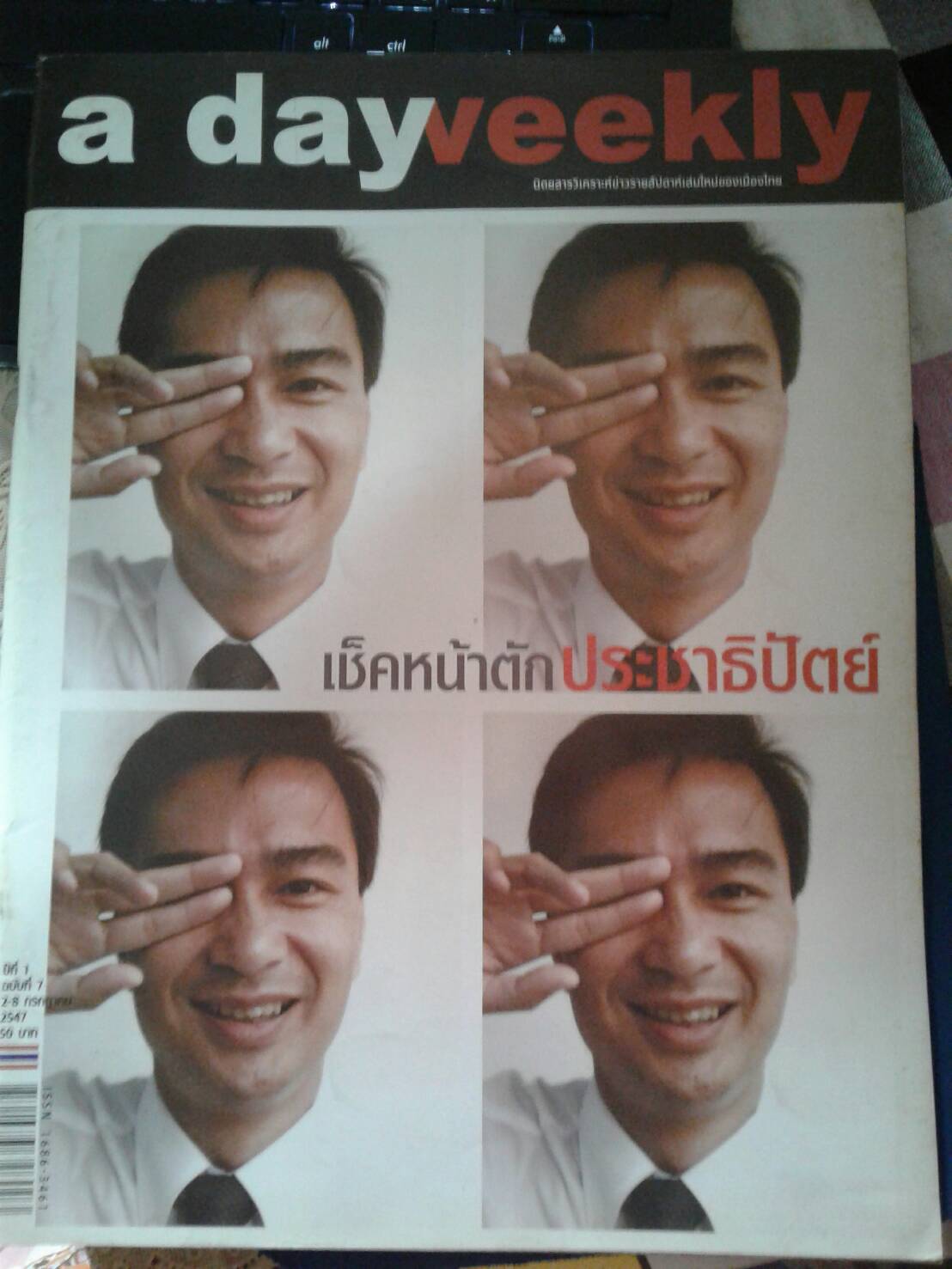 a day weekly ปีที่ 1 ฉบับที่ 7 ""ตำหนิ คือริมปกหลังถูกปลวกกินกว้างประมาณ 4 ซม. ตามภาพที่แสดง""