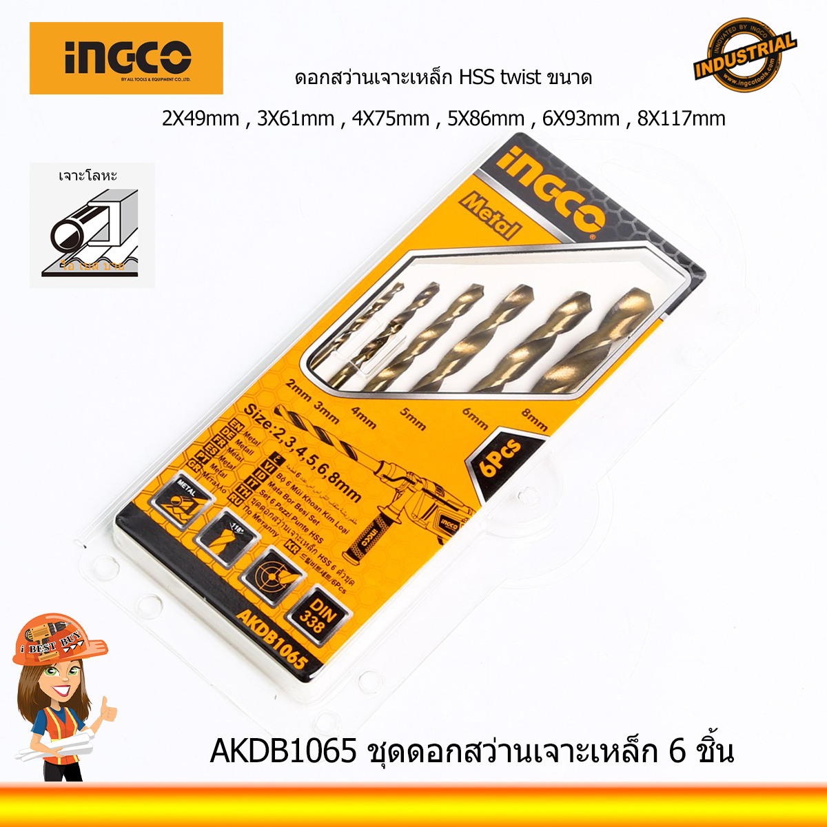 INGCO AKDB1065 ดอกสว่านเจาะเหล็ก เกลียวบิด HSS 6ตัวชุด