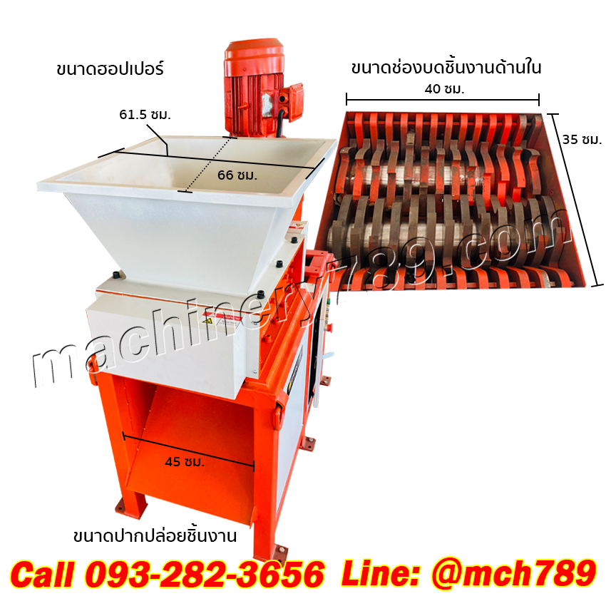 เครื่องบดย่อย2แกนขนาดเล็ก รุ่น MONO3 380V/4KW กำลังผลิต 400-600กก./ชม.(ขึ้นอยู่กับวัตถุดิบที่นำมาบด) เครื่องบดพลาสติกและกระดาษ เครื่องบดย่อยขยะ เครื่องโม่พลาสติก เครื่องบดพลาสติก เครื่องทำลายเอกสาร เครื่องย่อยกระดาษ PLASTIC & PAPER CRUSHER MACHINE
