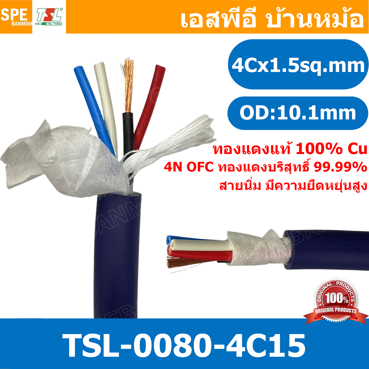 [ 1เมตร ] TSL-0080-4C15 สายลำโพง ทีเอสแอล 4C X 1.5 sq.mm สายลำโพง4คอร์ Speaker Cablle TSL สายสำหรับต่อ สเป็คคอน Speakon สายต่อลำโพง สายสัญญาณ Audio Cable สายลำโพง ทองแดงแท้ 1.5 มิล สายต่อตู้ลำโพง สายลำโพงบ้าน สายเสียง สายนิ่ม สายลำโพง 4เส้น Bi-wire TSL