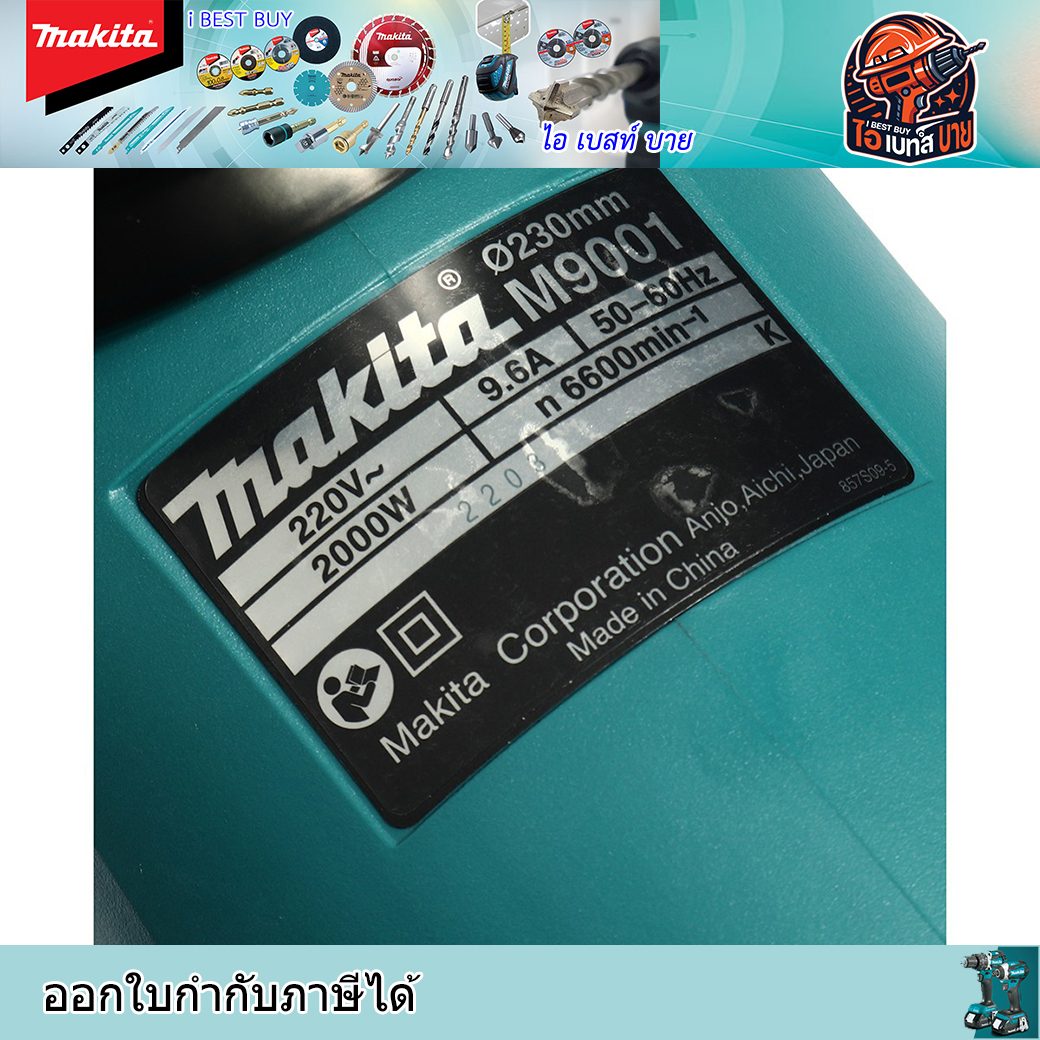 MAKITA M9001B เครื่องเจียร 9นิ้ว(230 มิล) 2,000 วัตต์
