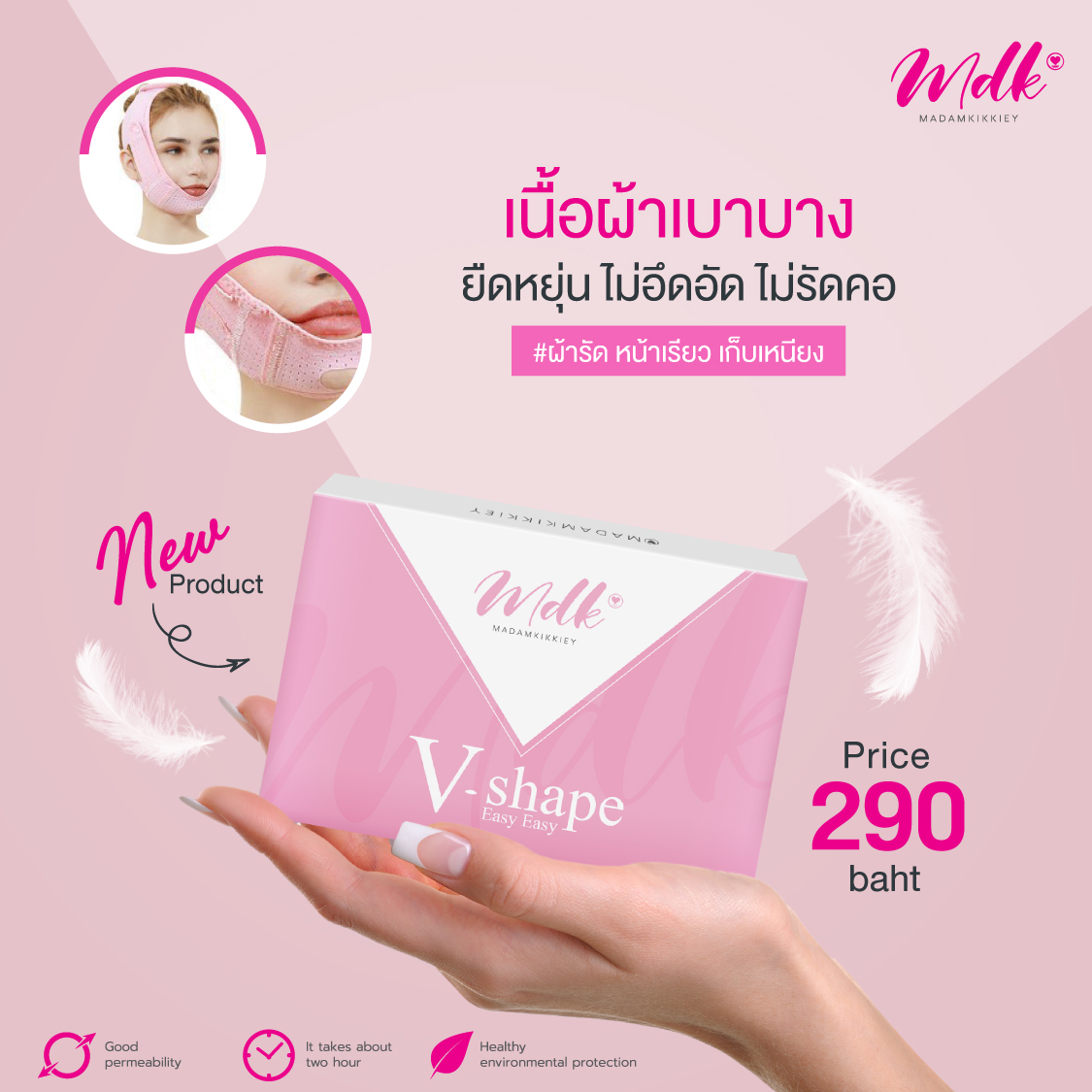 [1แถม1] ผ้ารัดหน้าเรียว V-shape Easy Easy
