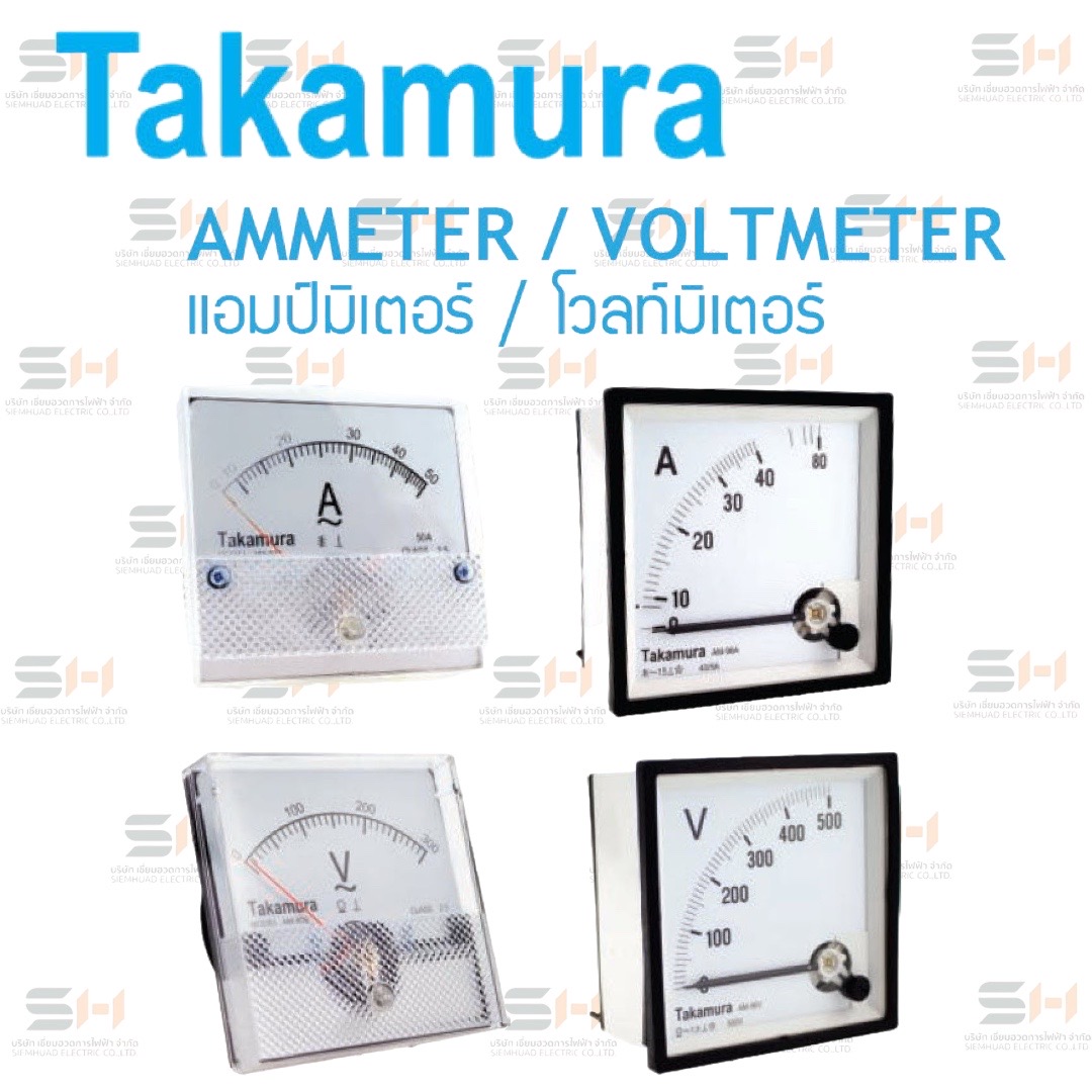 แอมป์มิเตอร์ AMMETER / โวลท์มิเตอร์ VOLTMETER (Takamura) AM-80 (80 x 80 mm), AM-96 (96 x 96 mm)