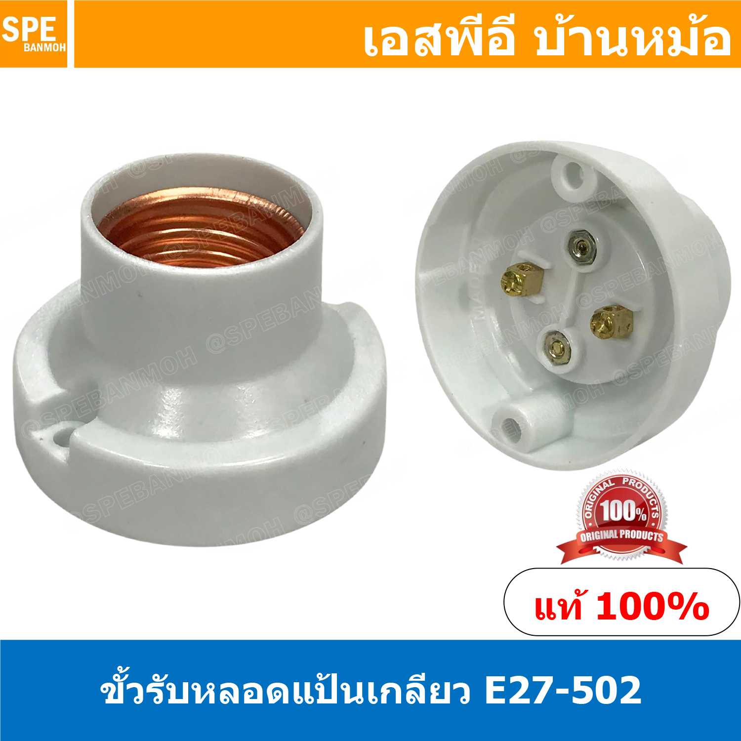 [ 5ชิ้น ] E27-502 สีขาว White ขั้วรับหลอดเเป้นเกลียว E27 ( E27 Lamp Holder ) E27 ขั้วหลอดไฟพร้อมสาย สายหล่อหัว ขั้ว E27 ขั้วหลอดไฟสีดำ ไม่นำไฟฟ้า ขั้วกันน้ำ ขั้วหลอดไฟกันน้ำ ขั้วหลอดไฟคุณภาพ lamp holder