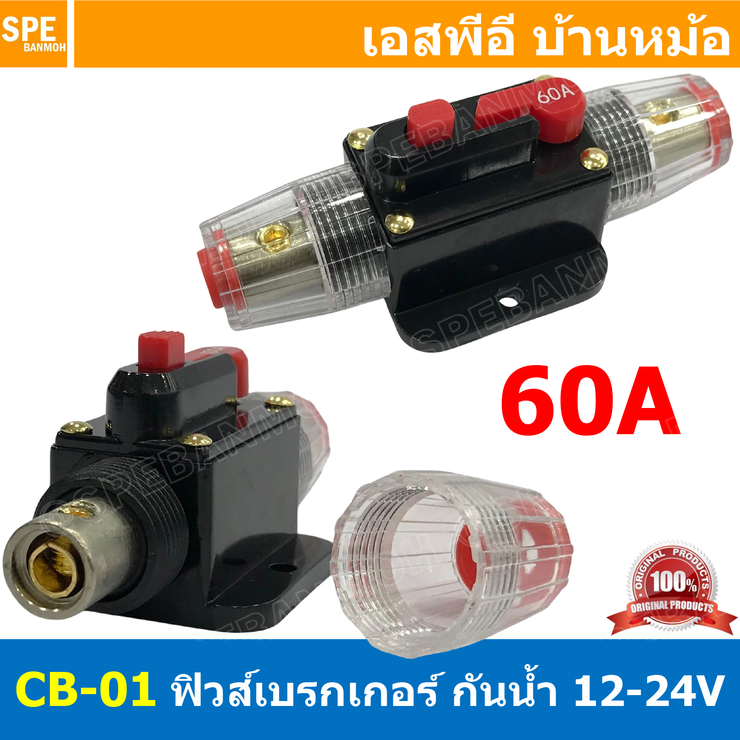 [ 1ชิ้น ] CB-01 60A กระบอกฟิวส์รถยนต์ แบบเบรคเกอร์ 60แอมป์ 12V 24V DC Breaker Automotive Fuse เข้า 1 ออก 1 Auto Fuse Car Amplifier ฟิวส์รถยนต์ เครื่องเสียงรถยนต์ กระบอก กระบอกฟิวส์รถยนต์ ฟิวส์ซับบ๊อก ฟิวส์เครื่องเสียง Car Audio Inline Circuit Breaker