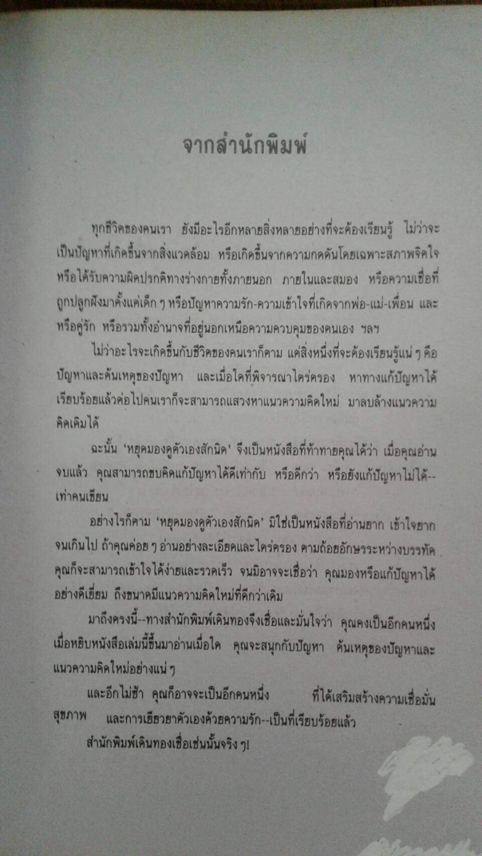 หยุดมองดูตัวเองสักนิด : You Can Heal Your Life