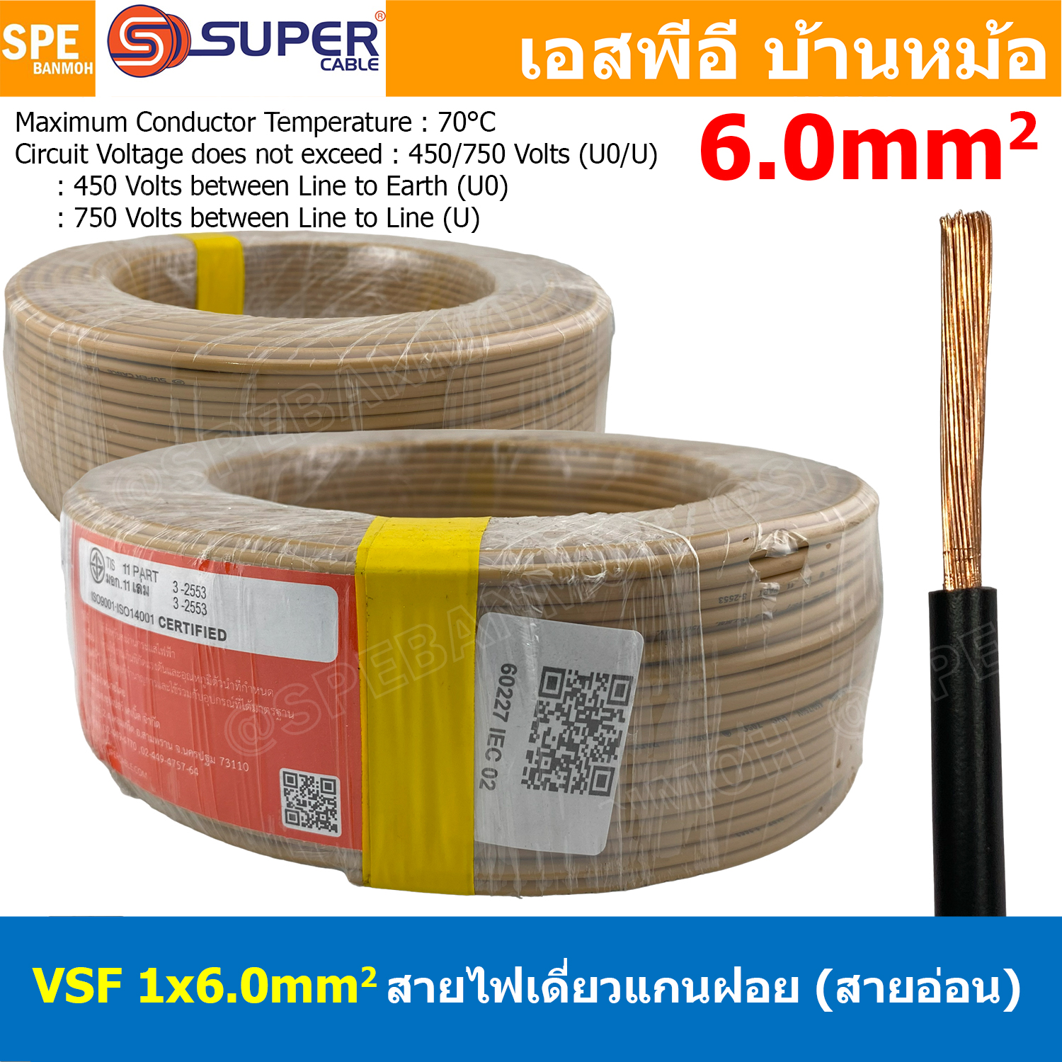 [ 100 เมตร ] S-SUPER VSF 1x6.0 sq.mm สีน้ำตาล Brown ขนาด 6.0 sq.mm. สายไฟ่อ่อน วายริ่งตู้คอนโทรล วีเอสเอฟ สายไฟเดี่ยวแกนฝอย สายไฟ สายไฟอ่อน สายไฟอ่อนแกนฝอย สายอ่อน IEC02 450/750V VSF Flexible Cable VSF มาตรฐาน มอก TIS 11 สายอ่อน Flexible Cable สายคอนโทรล