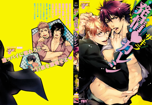 Hatsujou Kareshi 2 เล่มจบ / SAKIRA - MD761 - MD791
