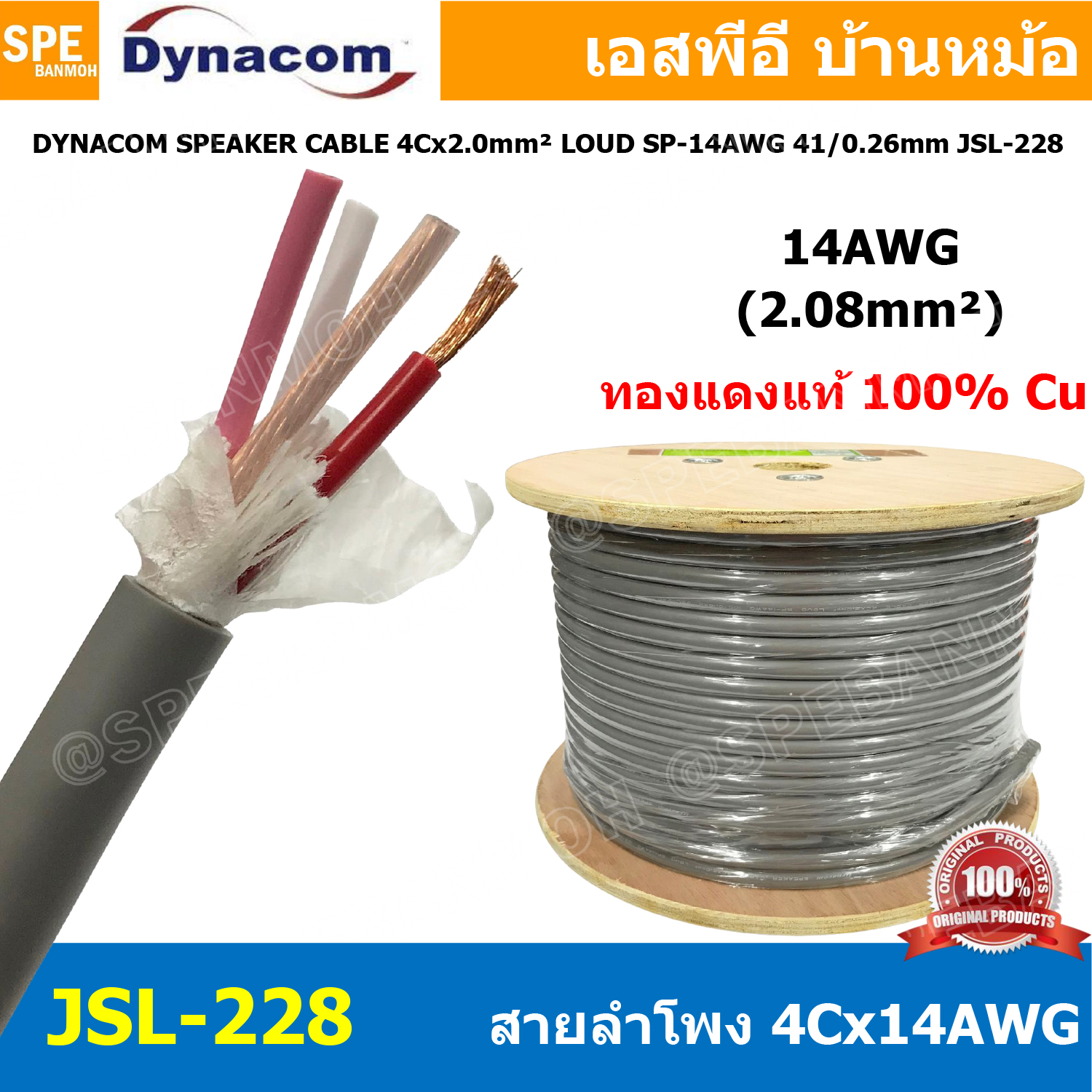[ 1 เมตร ] สายลำโพง Dynacom JSL-228 สายลำโพง Dynacom SP-14AWGx4C 2.0 sq.mm. สายลำโพงJSLทองแดงแท้ สายลำโพงDynacomทองแดงแท้ สายลำโพง JSL สายลำโพง4C สายลำโพงสีเทา สายลำโพง 4C สายลำโพง สีเทา Dynacom Speaker Cable 4C Jsl speaker cable 4c Dynacom SpeakerCable