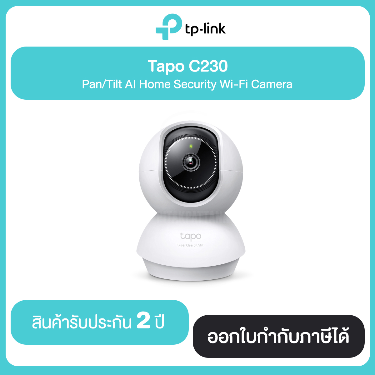 กล้องวงจรปิดไร้สาย TP-Link Tapo C230 Pan/Tilt AI Home Security Wi-Fi Camera