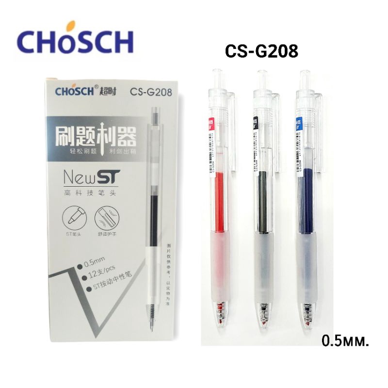 ปากกาเจล CHOSCH รุ่น CS-G208