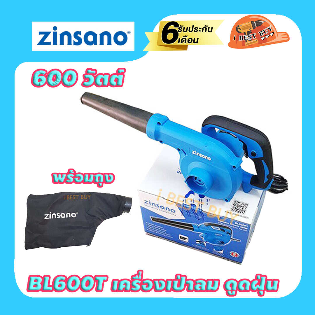 Zinsan BL600T เครื่องเป่าลม ดูดฝุ่น 600วัตต์ พร้อมถุง รับประกัน(ตามเงื่อนไข) 6 เดือน