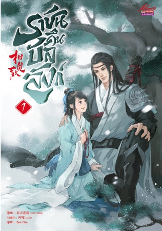 ราชันคืนบัลลังก์ เล่ม 1 : Arise Zhang