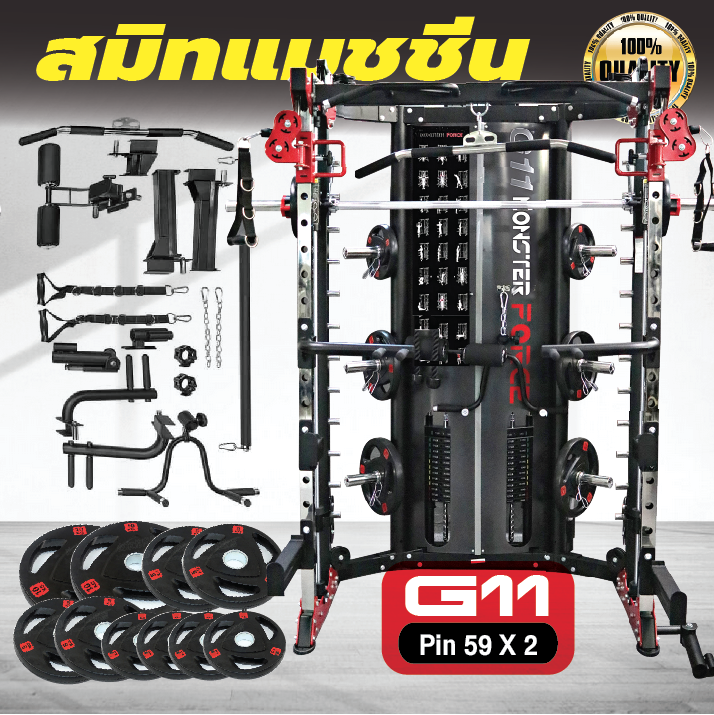 สมิทแมชชีน Smith Machine Monster Force G11+ม้านั่ง204+แผ่นน้ำหนัก 50 kg
