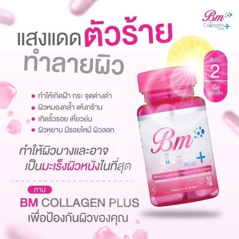 BM คอลลาเจนพลัส BM Collagen Plus