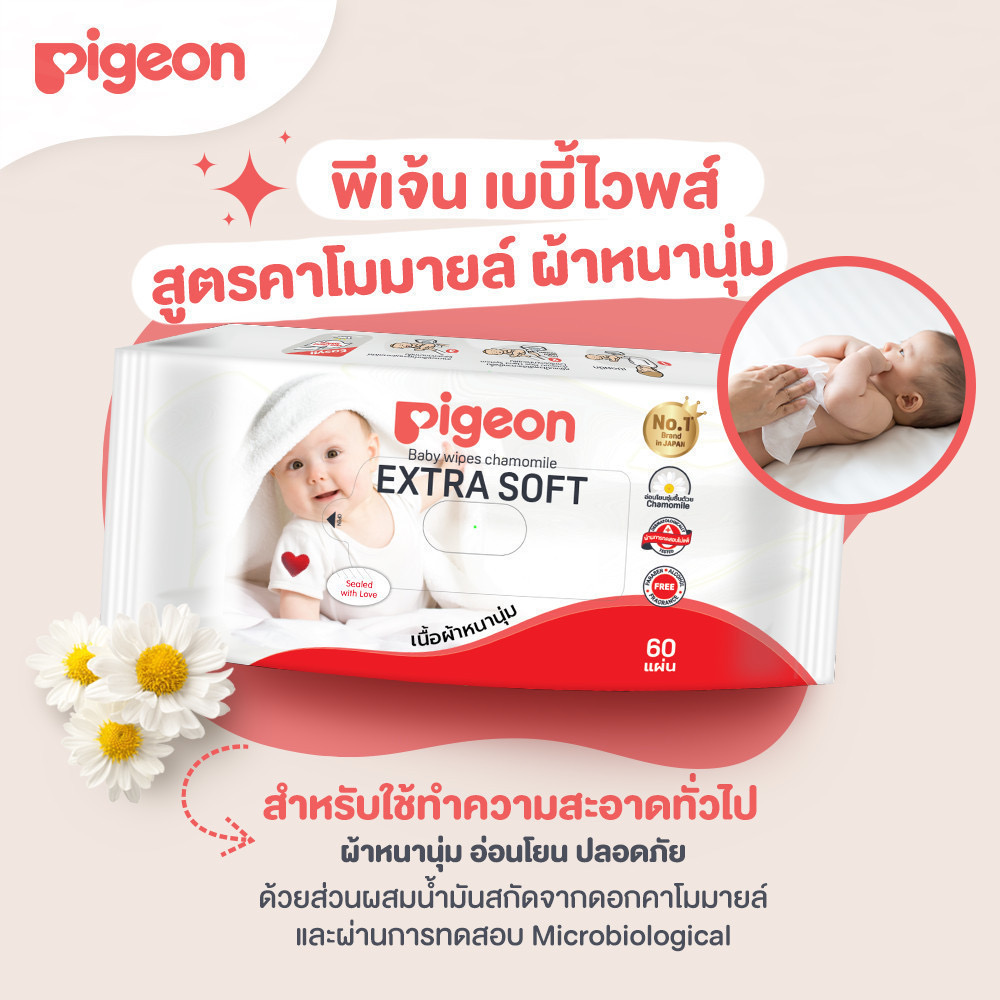 Pigeon พีเจ้นเ เบบี้ไวพส์คาโมมายล์ผ้าหนานุ่ม60ชิ้น